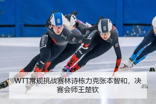 chang-gui-tiao-zhan-sai-lin-shi-dong-li-ke-zhang-ben-zhi-he-jue-sai-hui-shi-wang-chu-qin-3-672.jpg